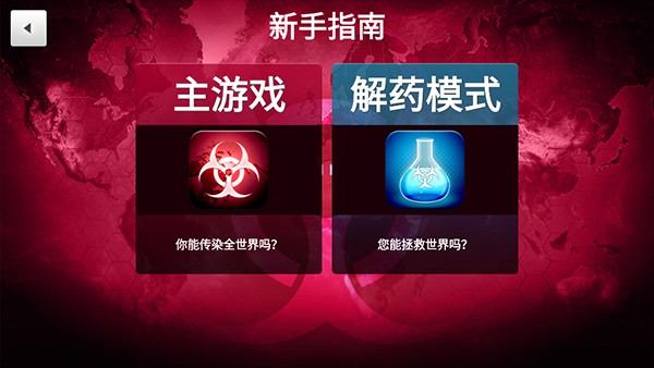 瘟疫工厂全解锁版截图2