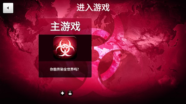 瘟疫工厂全解锁版截图1