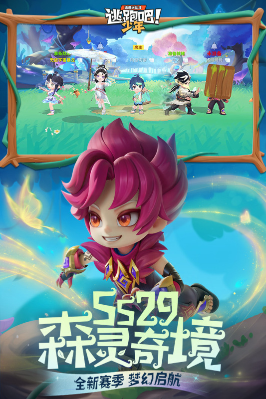 逃跑吧少年神明服国际版截图2