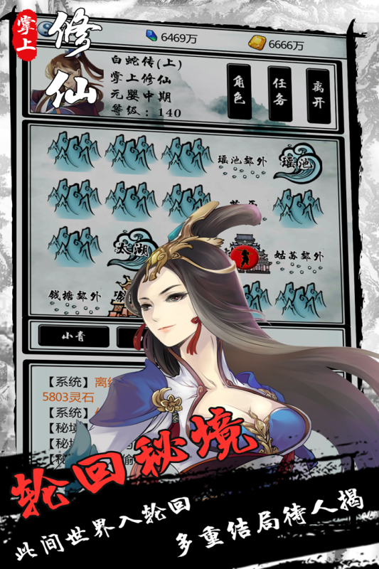 掌上修仙怀旧版截图0