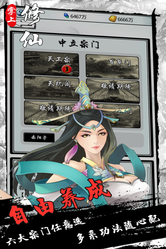 掌上修仙怀旧版截图1