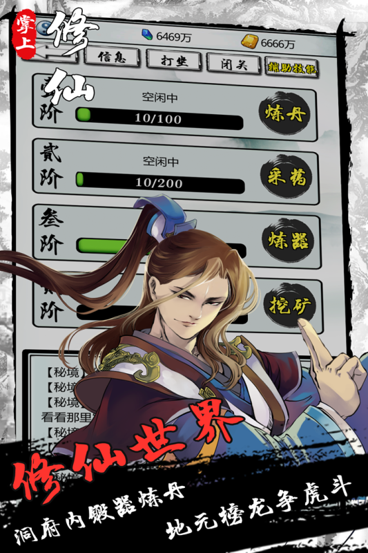 掌上修仙怀旧版截图2