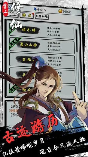 掌上修仙怀旧版