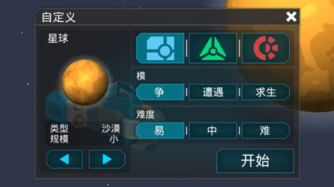 机械战争3中文版截图3