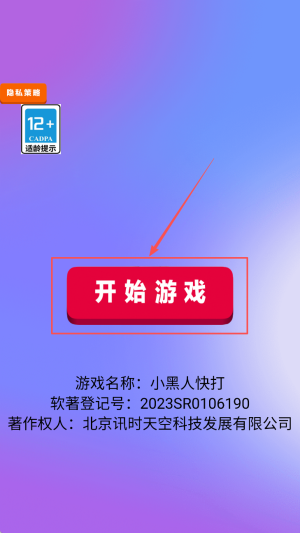 小黑人快打最新版