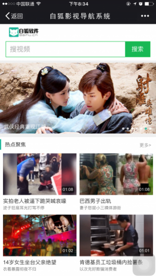 白狐影院截图0