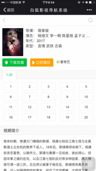 白狐影院截图2