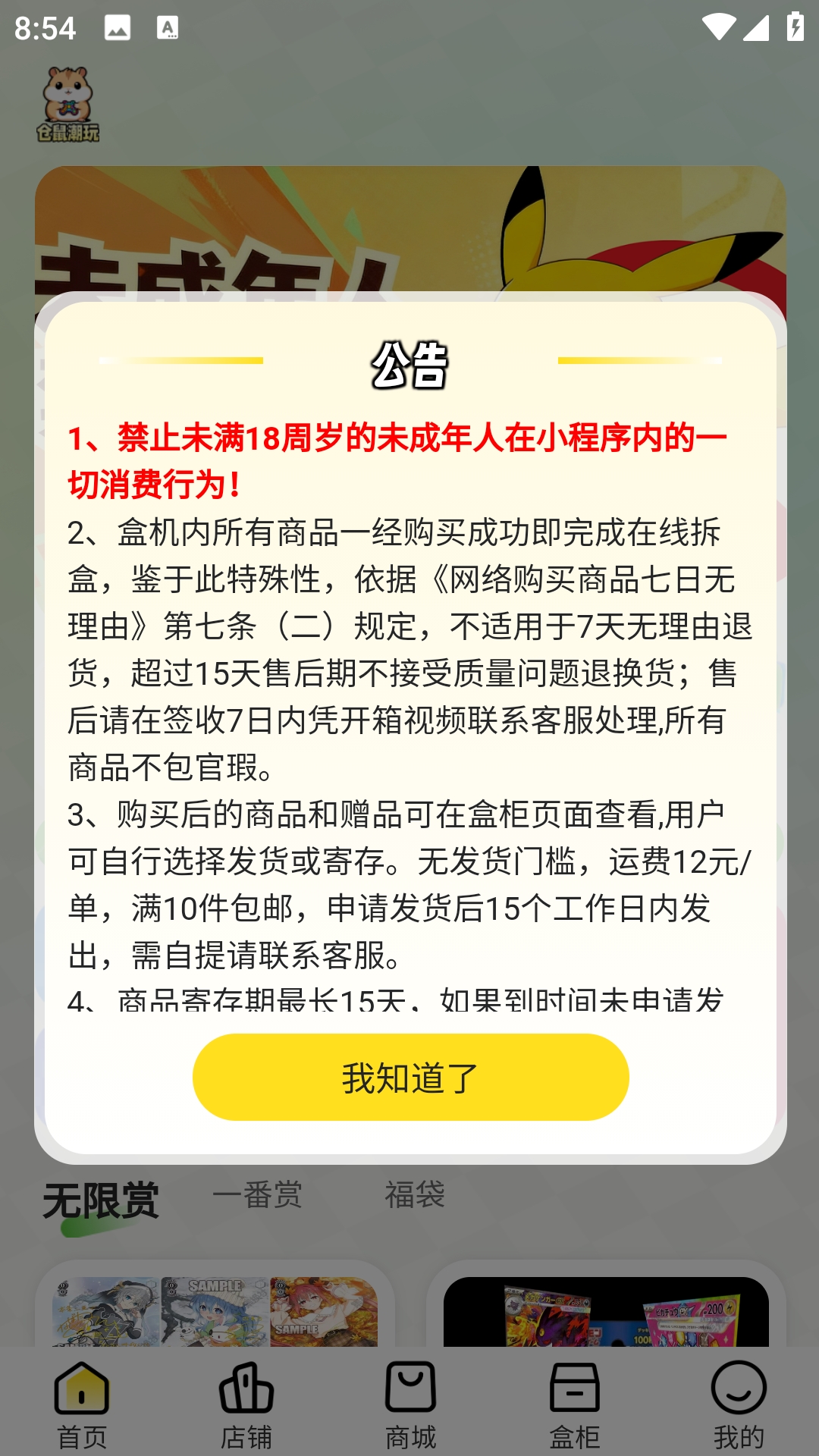 仓鼠潮玩安装最新版截图1