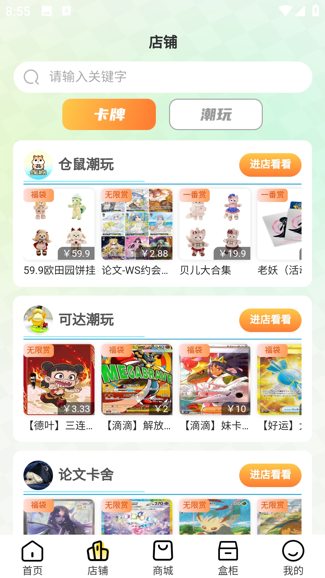 仓鼠潮玩安装最新版截图4
