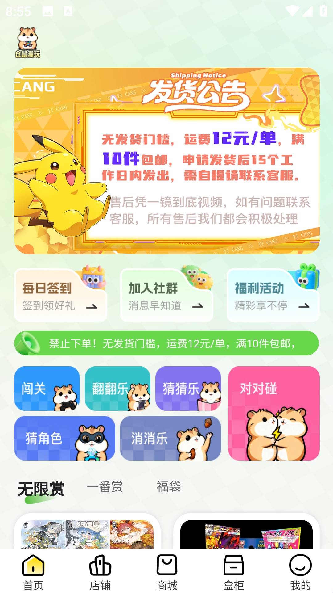 仓鼠潮玩安装最新版
