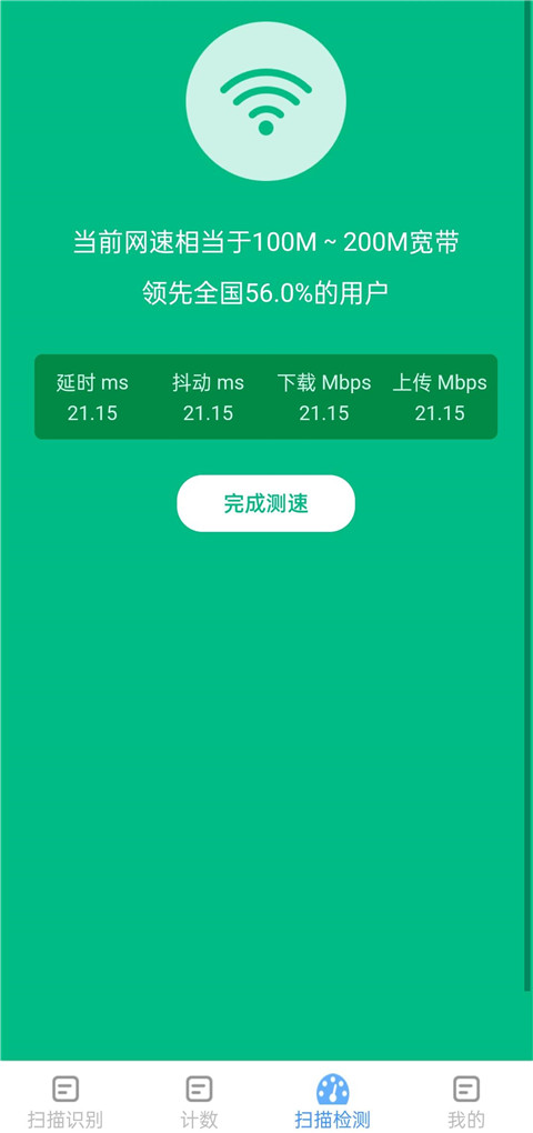 全能测量仪