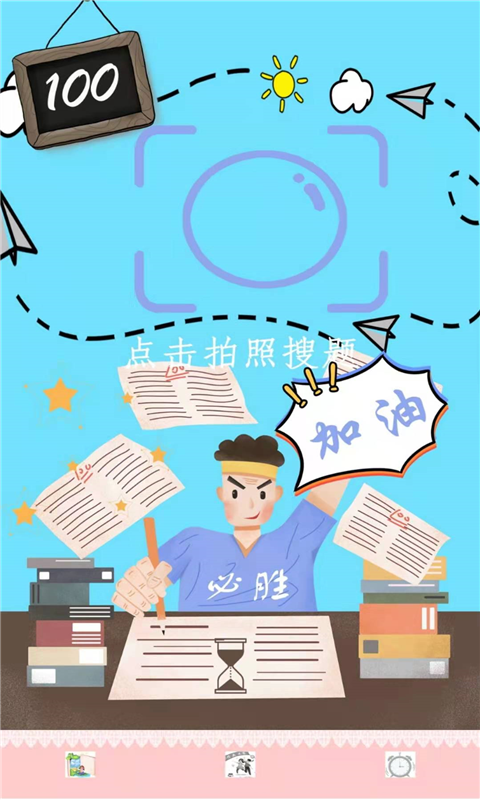 辅导作业帮手截图2