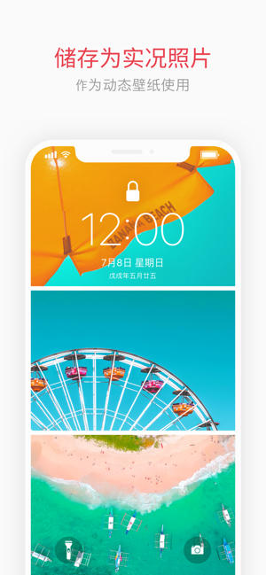 实况壁纸截图3