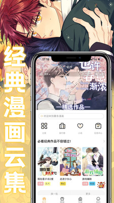 薯条漫画正版截图0
