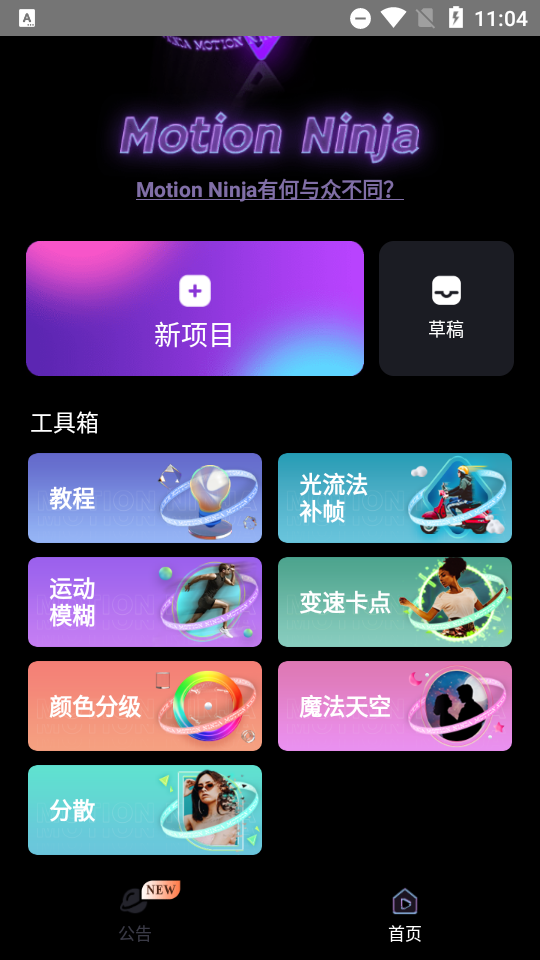 motion ninja中文版