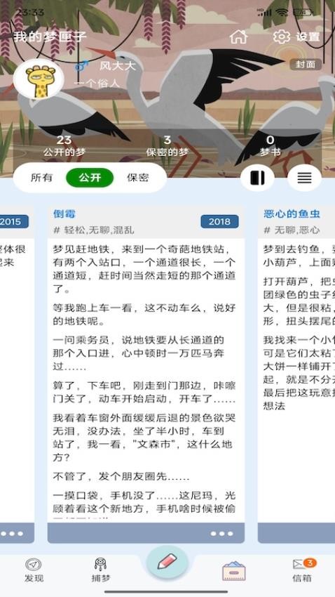 梦匣子截图2