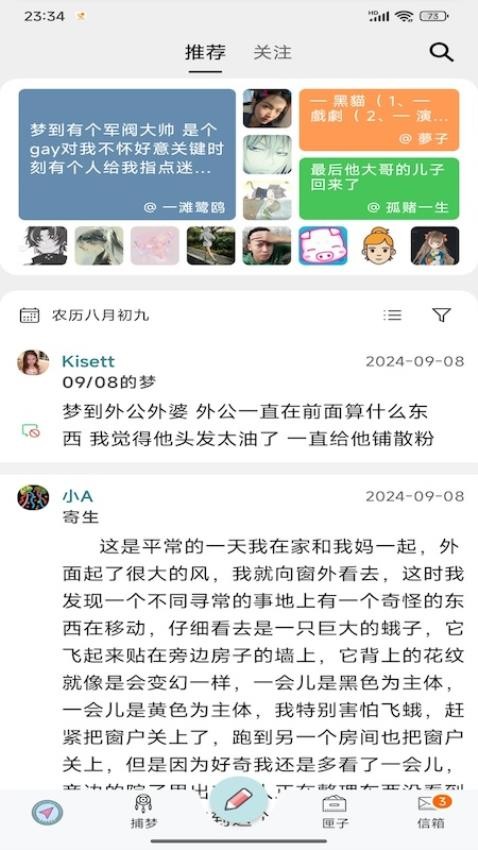 梦匣子截图0