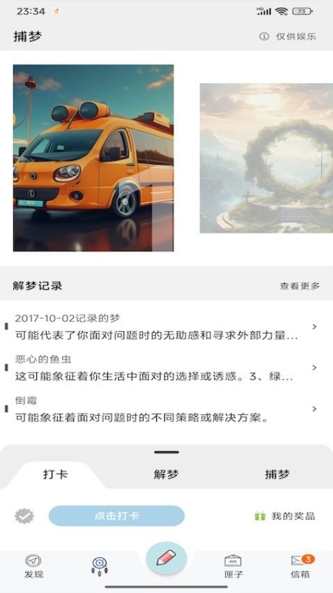 梦匣子截图1