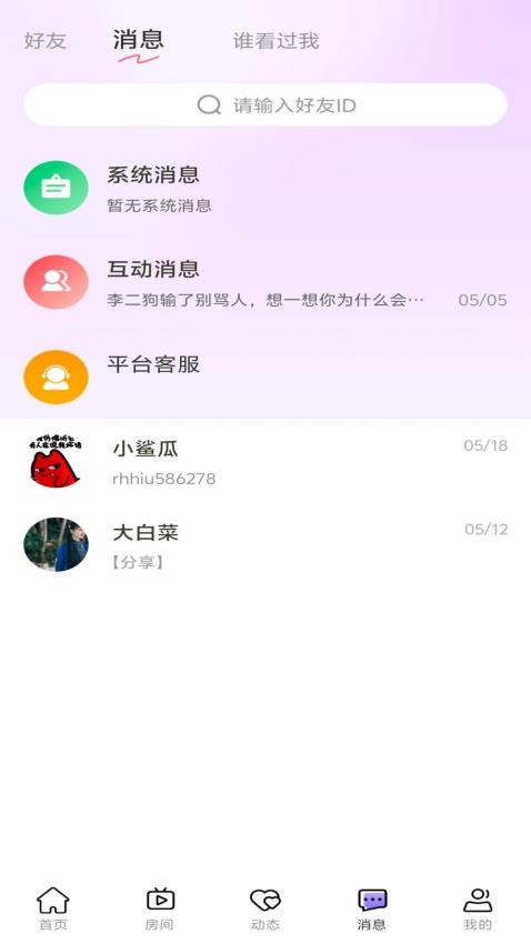 企鹅星球截图3