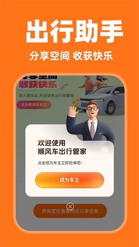嗒嗒顺风车截图2