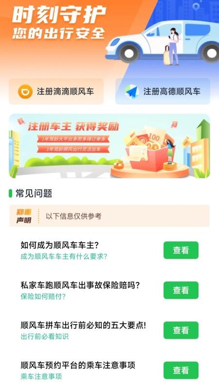 顺风车主多平台截图1