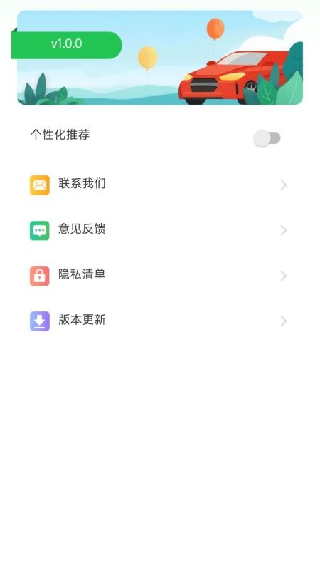 顺风车主多平台截图2