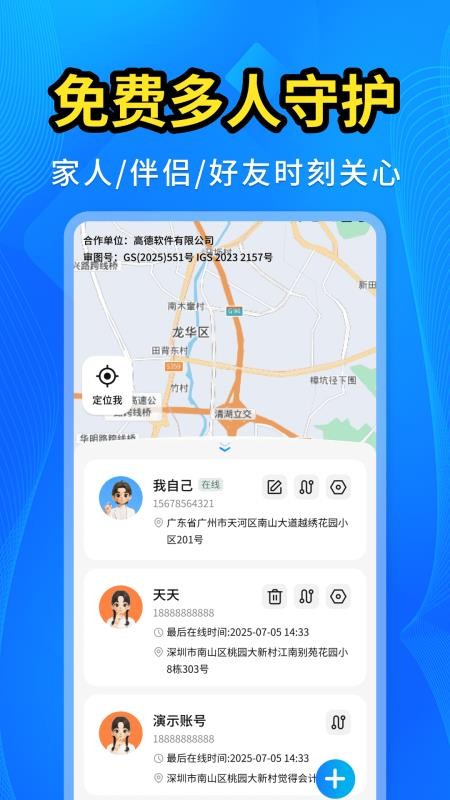 手机号码找人快截图3