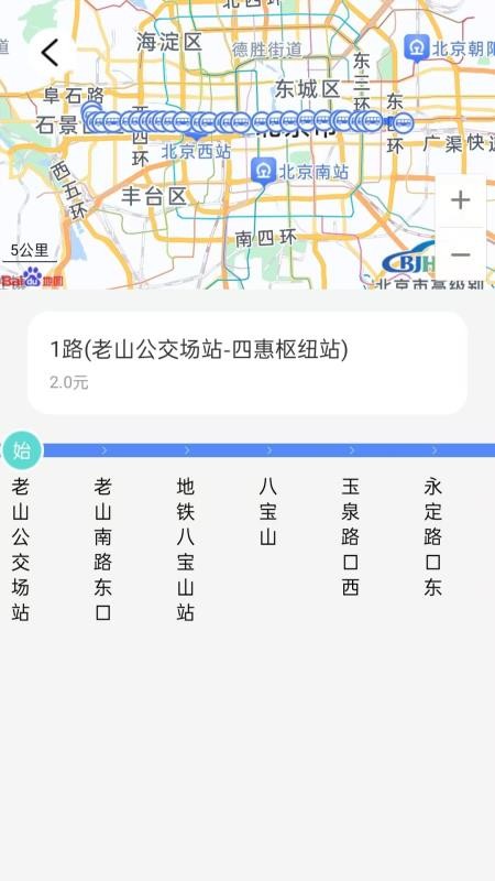 实时公交e出行截图0