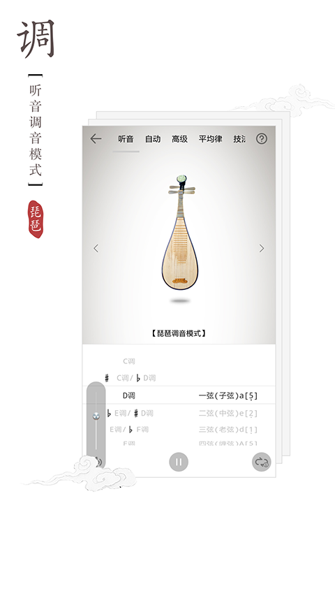 琵琶调音器截图0