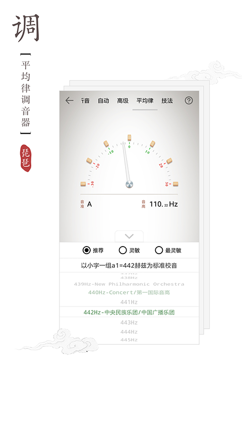 琵琶调音器截图2