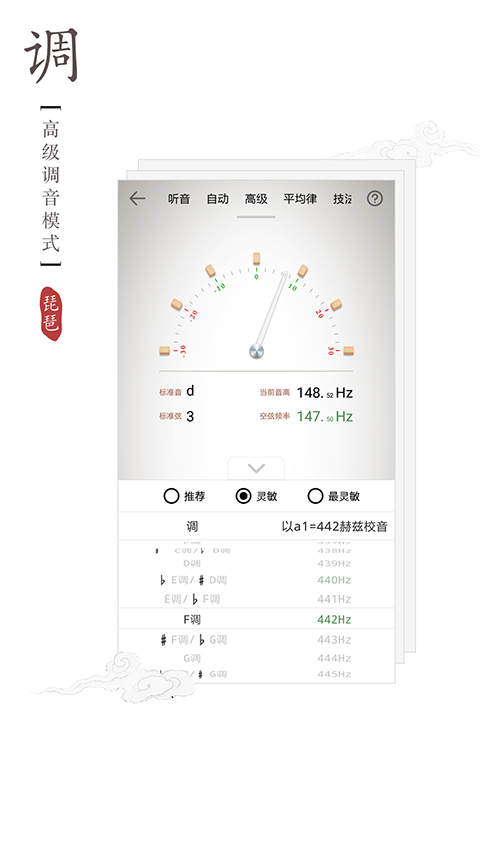 琵琶调音器截图4