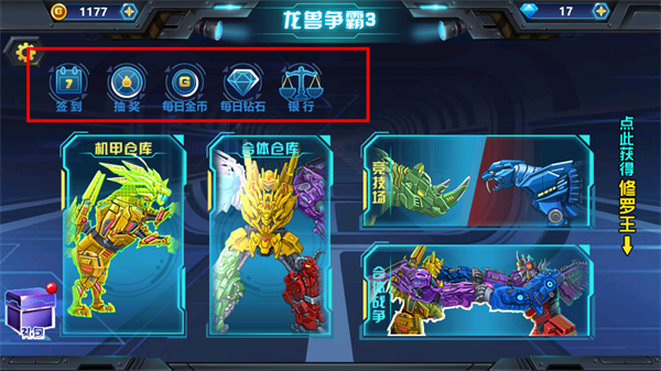 龙兽争霸3免广告版截图4