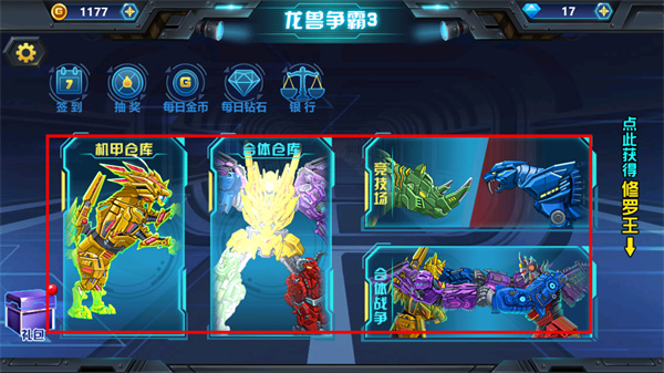 龙兽争霸3MOD修改截图1
