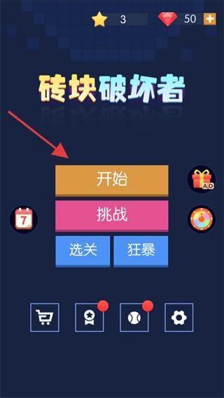 砖块破坏者免费版