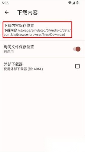 kiwibrowser浏览器
