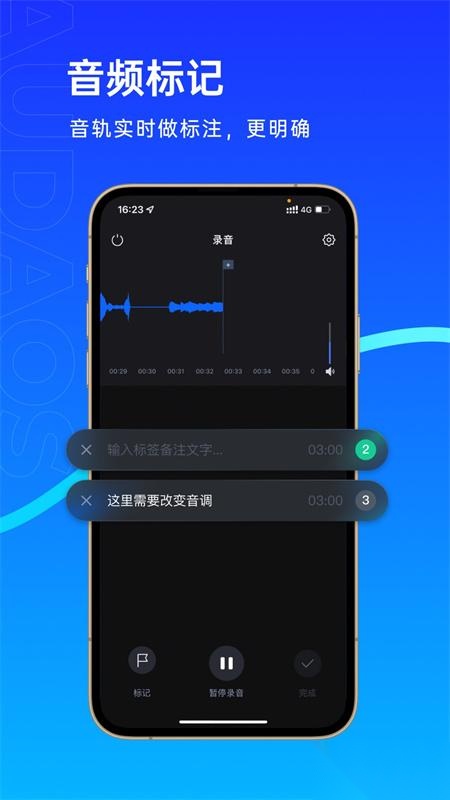 噢哒录音