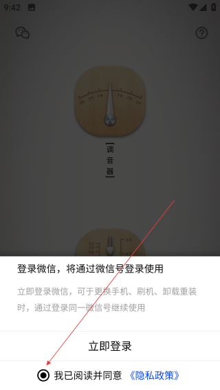琵琶调音器