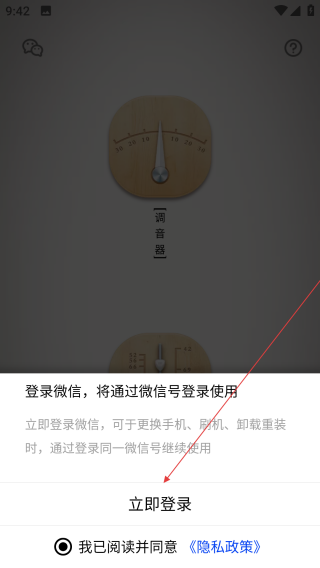 琵琶调音器