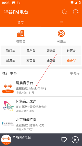 华谷FM电台