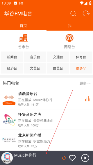 华谷FM电台
