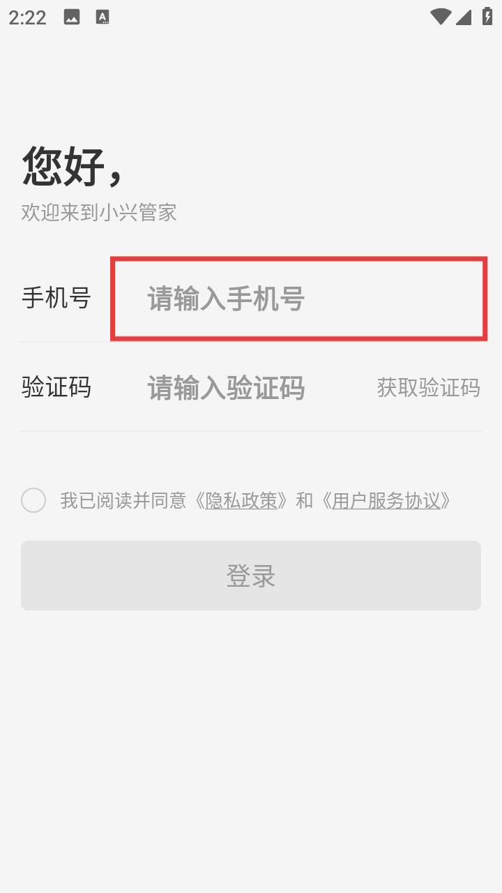 小兴管家