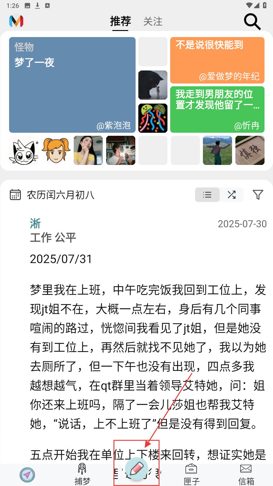 梦匣子
