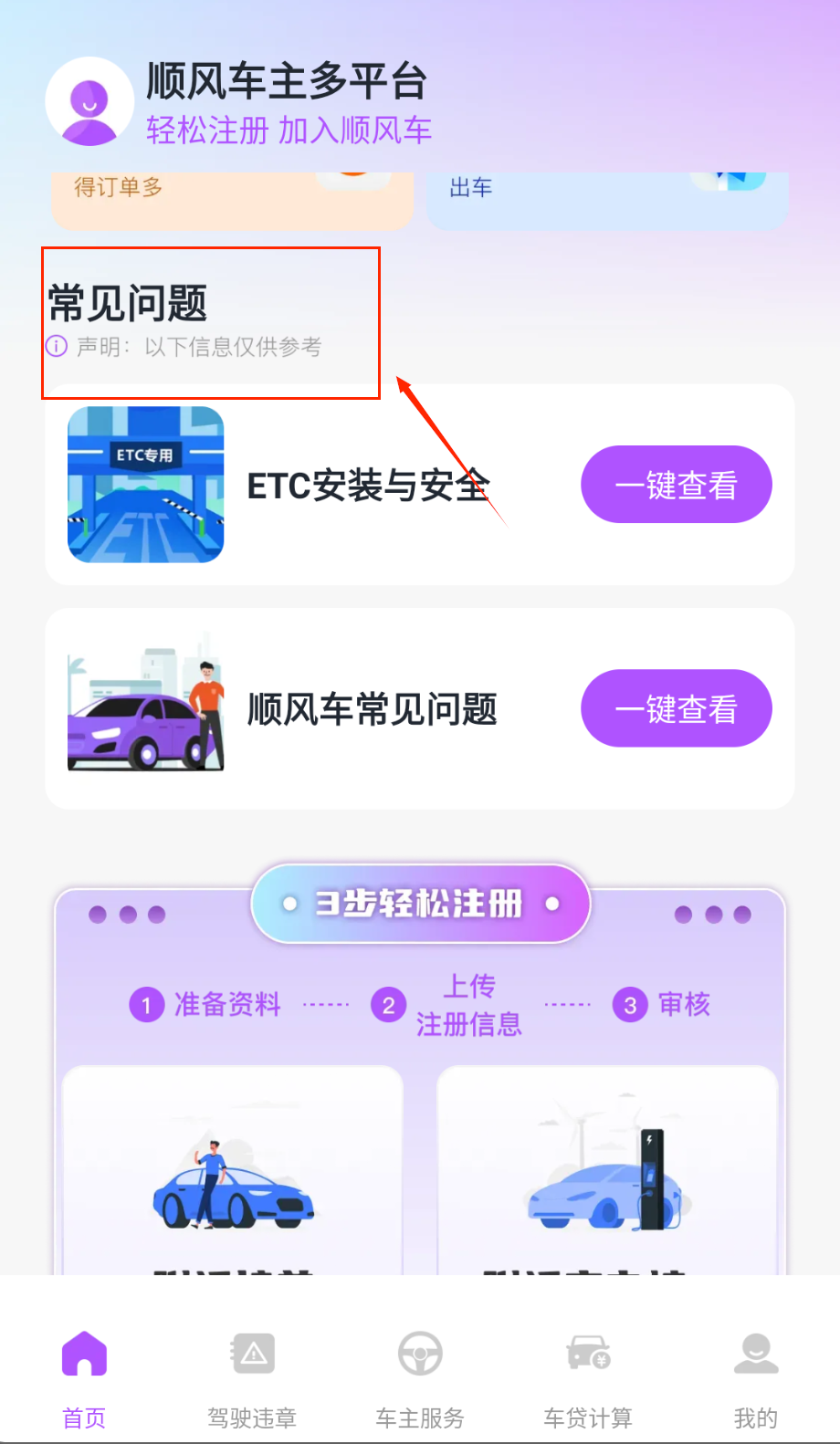 顺风车主多平台