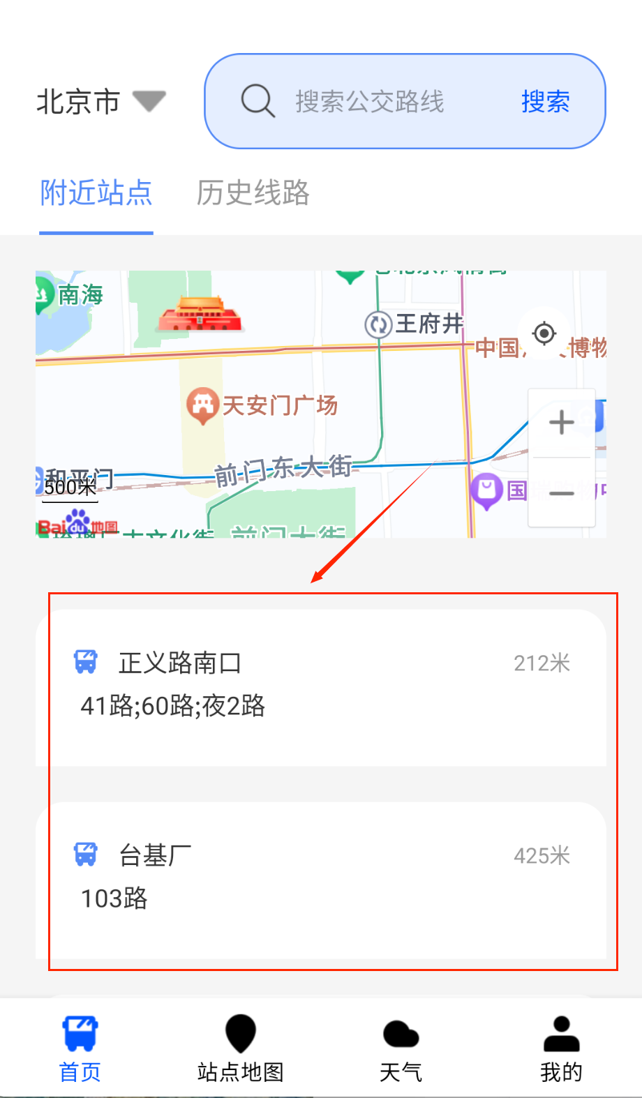 实时公交e出行