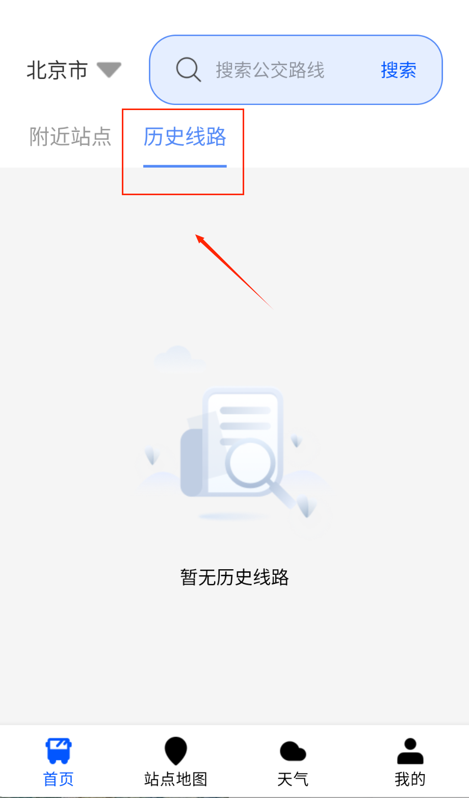 实时公交e出行