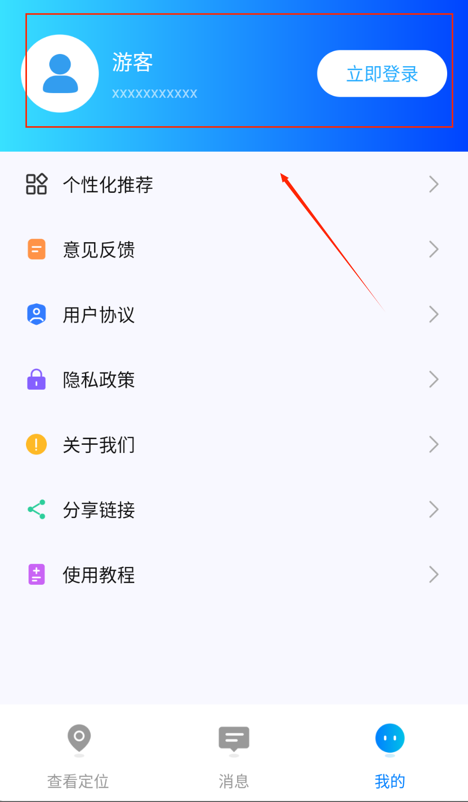 手机号码找人快