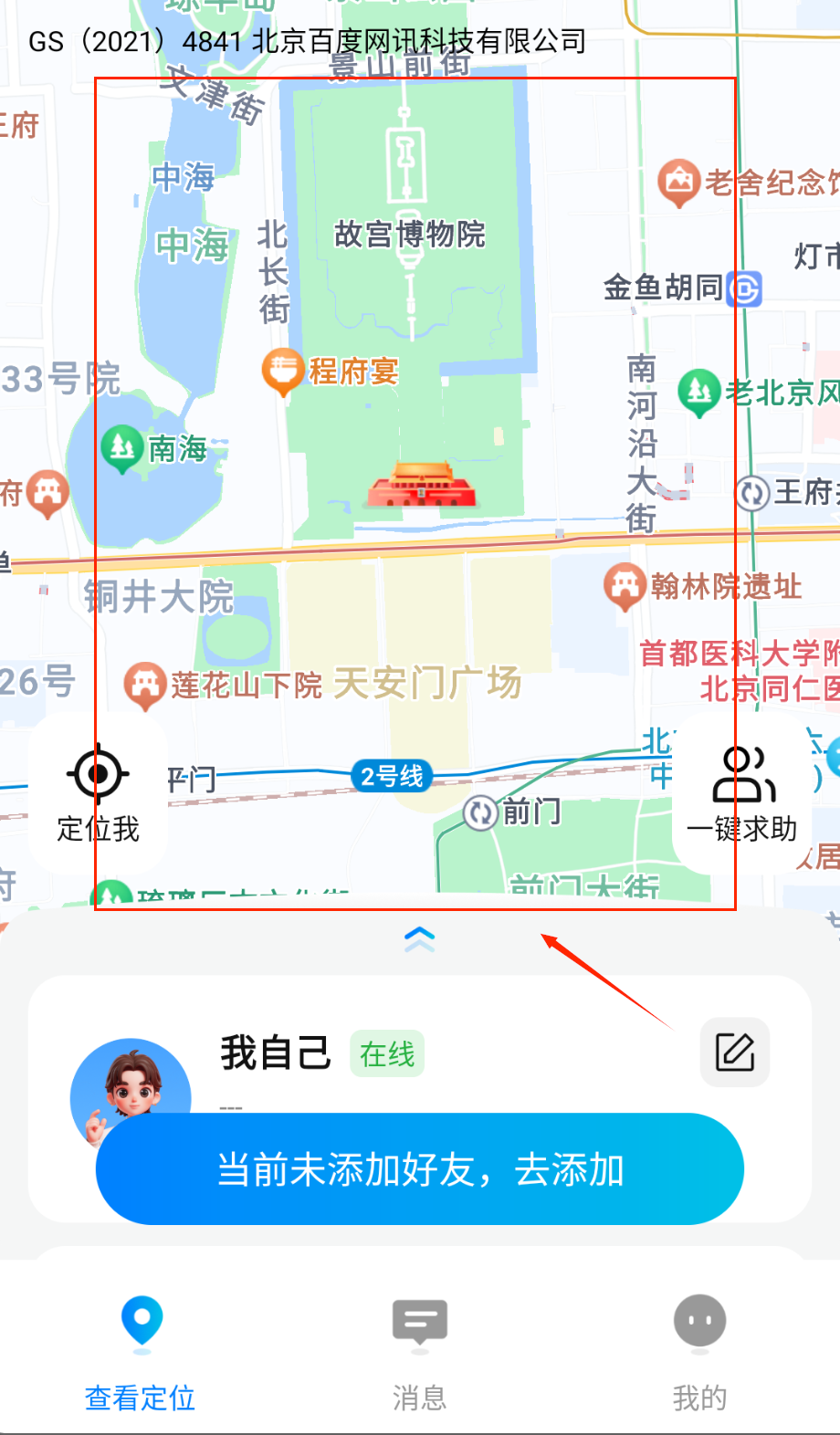 手机号码找人快
