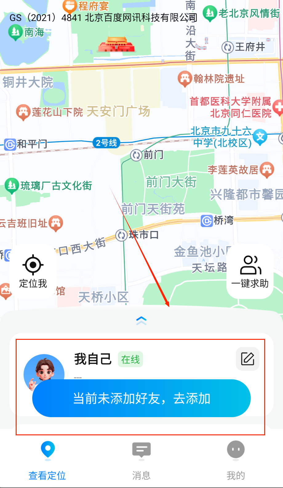 手机号码找人快
