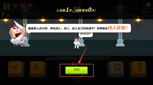 空手入白刃大师最新版