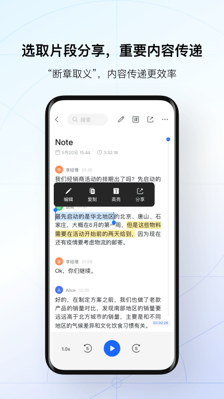 讯飞听见截图0